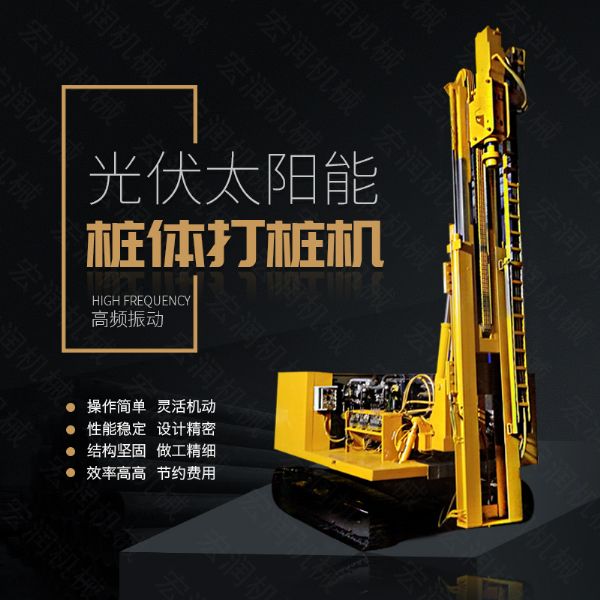助力青海電網(wǎng)工程光伏打樁機，履帶打樁機