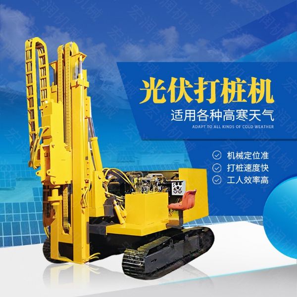 助力青海工程太陽能打樁機(jī)，光伏電站打樁機(jī)