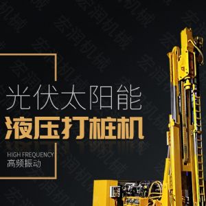 助力青海電網(wǎng)工程光伏打樁機，履帶打樁機