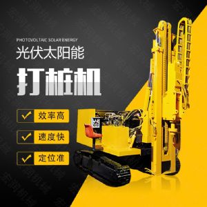 專銷太陽能光伏電站打樁機(jī)，5米履帶打樁機(jī)