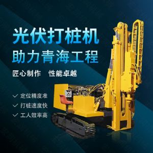 360度旋轉(zhuǎn)光伏打樁機(jī)，履帶光伏打樁機(jī)