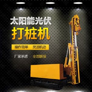 光伏發(fā)電工程打樁機，光伏打樁機現貨
