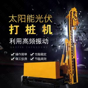 匯博履帶光伏液壓打樁機，光伏太陽能打樁機