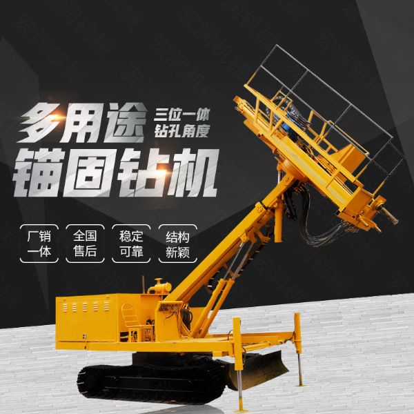 生產(chǎn)多功能液壓錨固鉆機(jī)，山體護(hù)坡鉆孔機(jī)