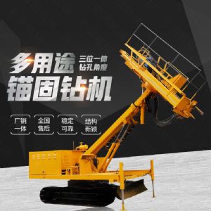 生產(chǎn)多功能液壓錨固鉆機(jī)，山體護(hù)坡鉆孔機(jī)