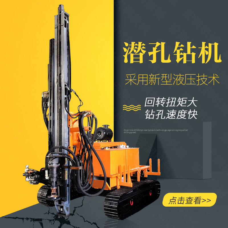 生產(chǎn)履帶式潛孔鉆機，全液壓潛孔鉆機廠家