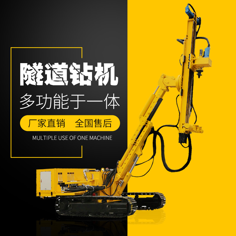 供應(yīng)履帶式隧道支護鉆機，隧道支護鉆機