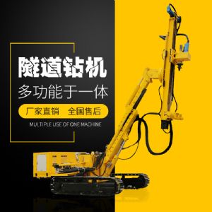 供應(yīng)履帶式隧道支護鉆機，隧道支護鉆機