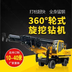 360度旋挖鉆機(jī)，輪式液壓旋挖鉆機(jī)現(xiàn)貨