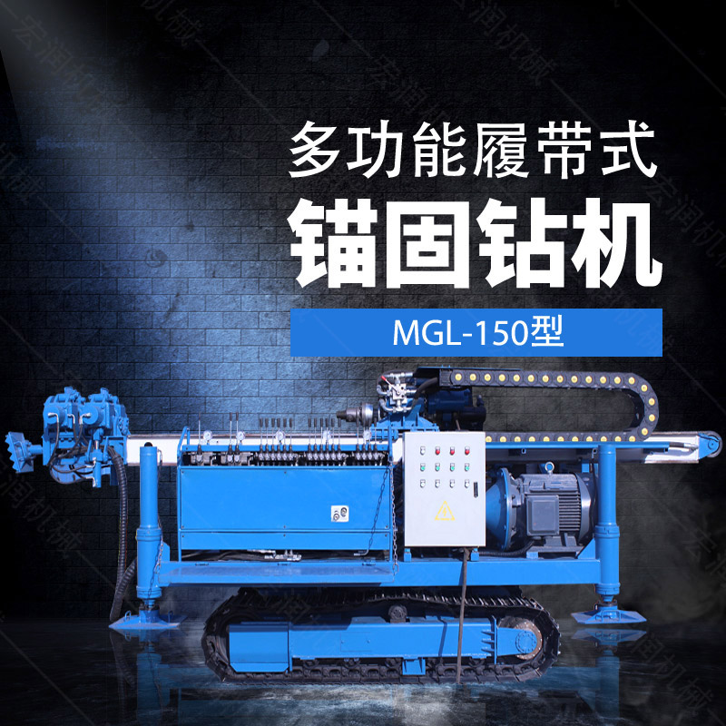 多功能全液壓錨固鉆機(jī)，基坑錨固鉆機(jī)報(bào)價(jià)