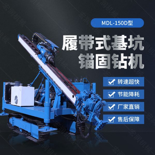 150型錨固鉆機(jī)，多功能錨固鉆機(jī)廠家