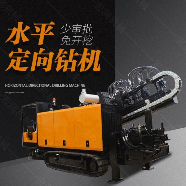 供應大型非開挖定向鉆機，水平定向鉆機