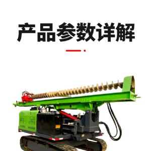 螺旋光伏鉆機(jī)